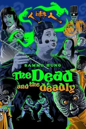 The Dead And The Deadly (1982)