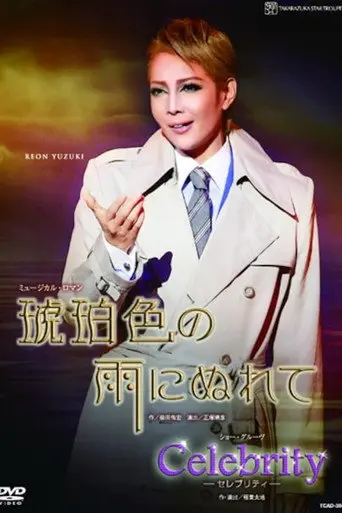 In the Amber-Hued Rain (2012)