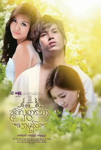 My Lovely Hate (2016)