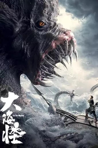 Da Hai Guai (2023)