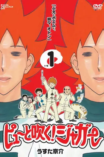 Pyuu to Fuku! Jaguar (2007)