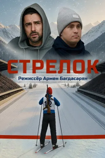 Shooter (2026)