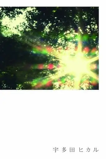 Hikaru Utada: Sakura Nagashi (2012)