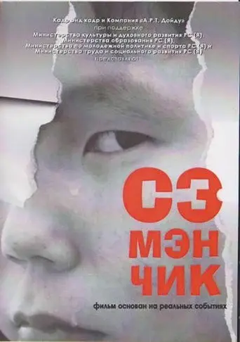 Samanchik (2012)