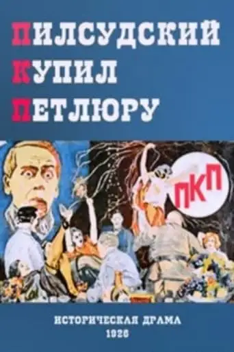 P.K.P. (1926)
