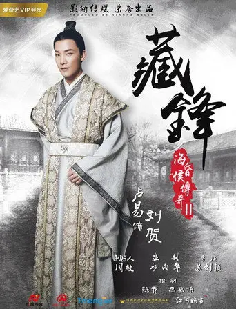 Legend of King 2 (2018)