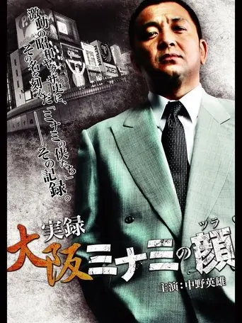 The Face of Minami (2010)