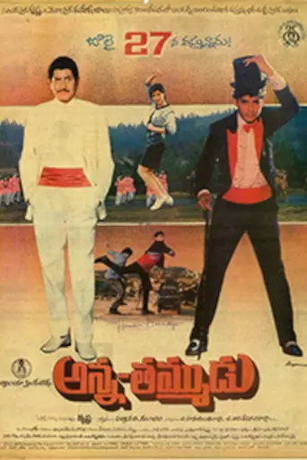 Anna Thammudu (1990)