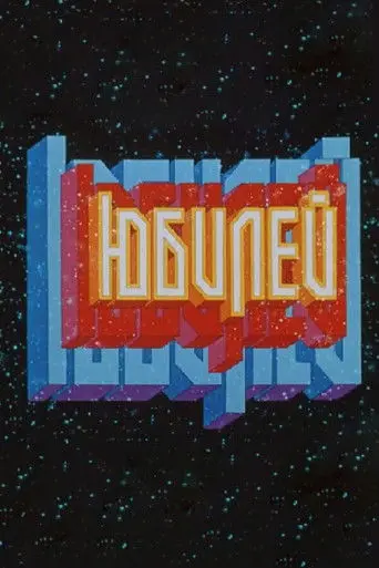 Jubilee (1983)