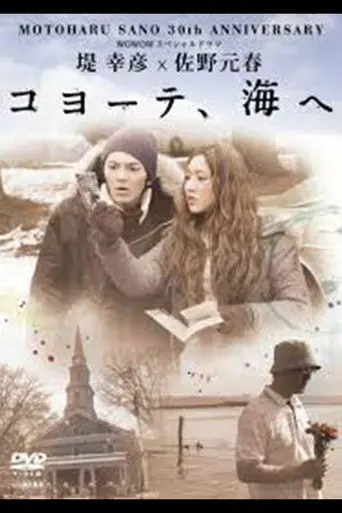 Koyōte, umi e (2011)