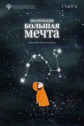 Little Big Dream (2020)