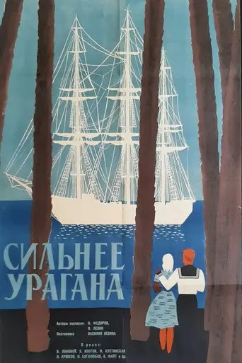 Stronger Than a Hurricane (1961)