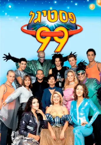 Festigal 99: The Festigal of the Next Millennium (1999)