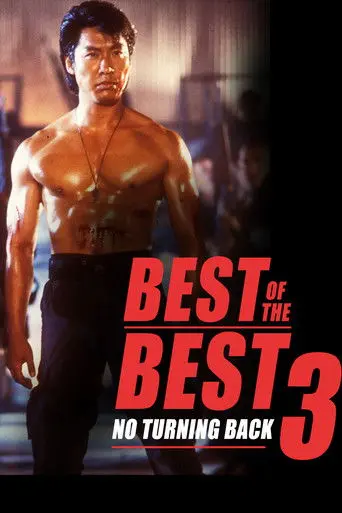 Best of the Best 3: No Turning Back (1995)