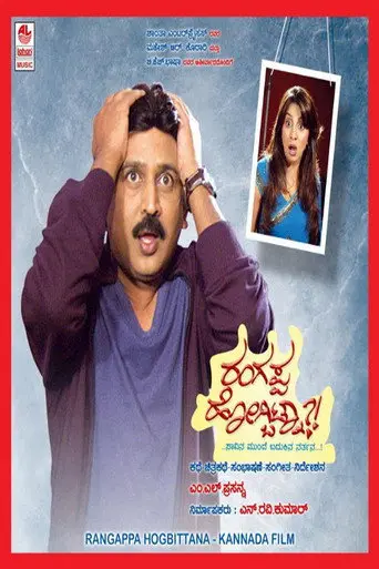 Rangappa Hogbittana (2011)