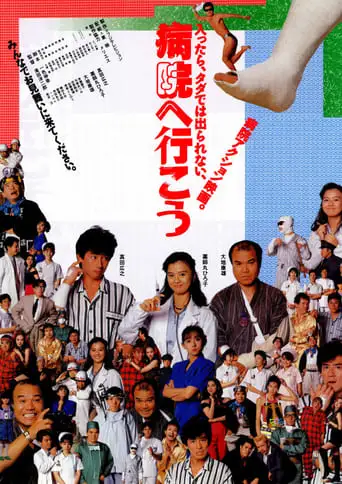 Byoin E Iko (1990)