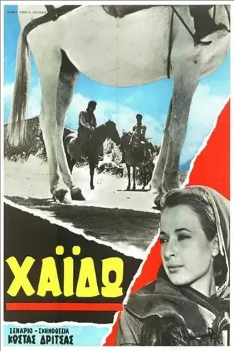 Χάιδω (1967)
