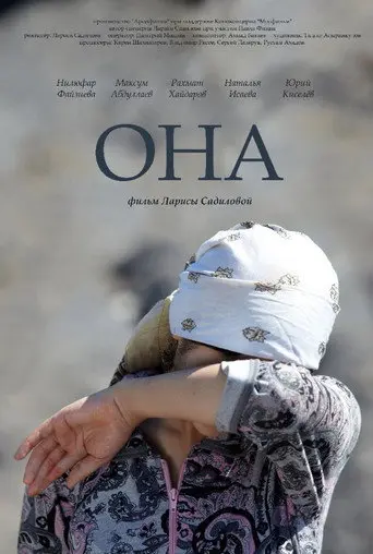 She (2013)