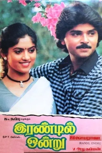 Irandil Ondru (1988)