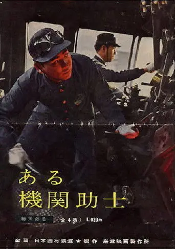 An Engineer's Assistant (1964)