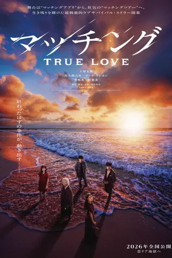 Matched: True Love (1970)
