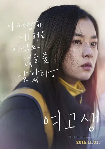 Girl on the Edge (2016)