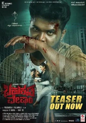 Bahukrita Vesham (2022)