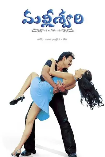 Malliswari (2004)