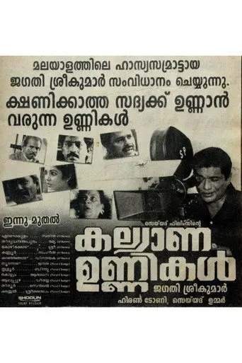 Kalyana Unnikal (1997)