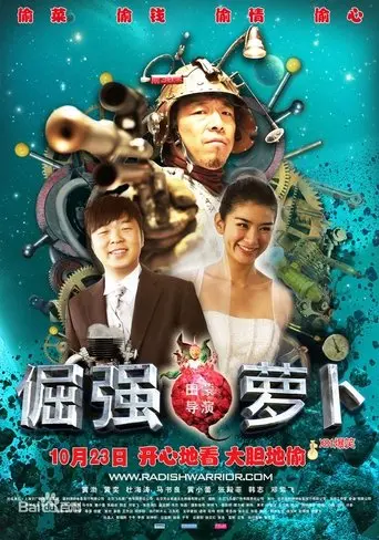 Radish Warrior (2009)