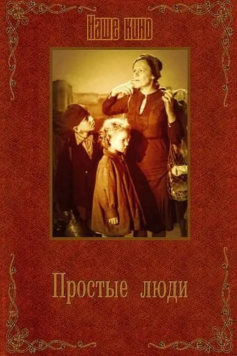 Prostye Lyudi (1945)