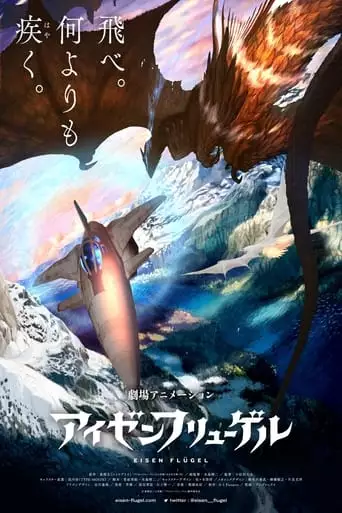 Eisen Flugel (2024)