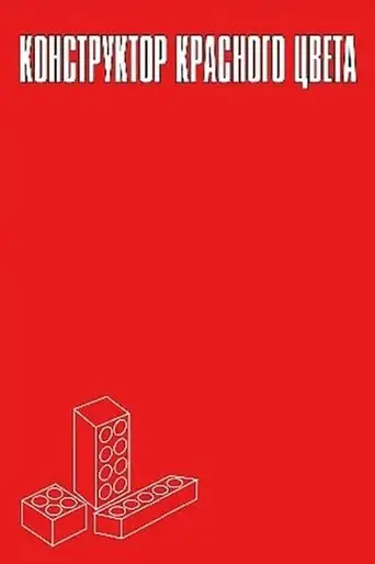 Engineering Red (1993)