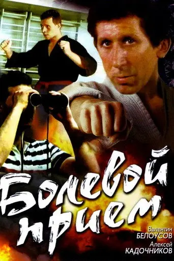 Painful Hold (1992)