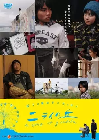Nirai No Oka: A Song of Gondola (2010)