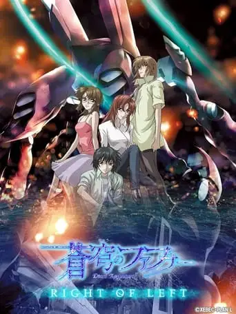 Sokyu No Fafuna: Raito Obu Refuto (2005)