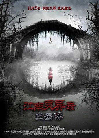 Bridge In Clouds (2016)