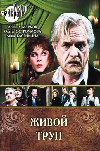 The Living Corpse (1987)