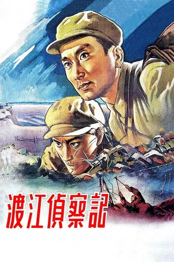 Reconnaissance Across The Yangtze (1954)