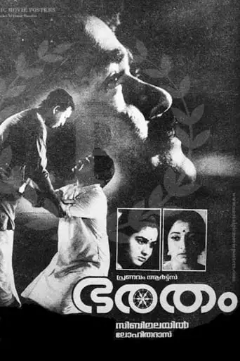 Bharatham (1991)
