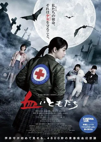 Blood Friends (2022)