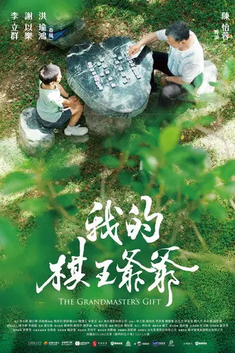 The Grandmaster's Gift (2026)