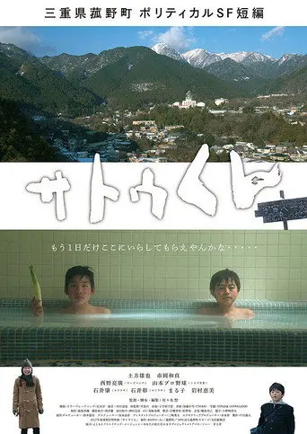 A Boy Sato (2017)