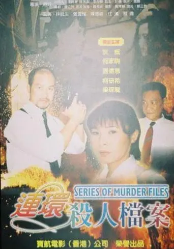 Series of Murder Files (1996)