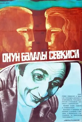 His Troubled Love (1980)