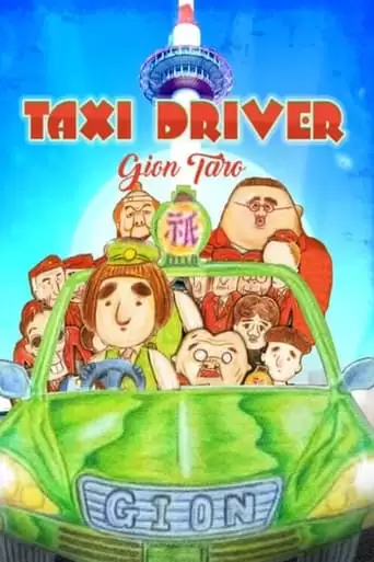 Taxi Driver Gion Taro THE MOVIE – To All You Deserted Dudes (2014)