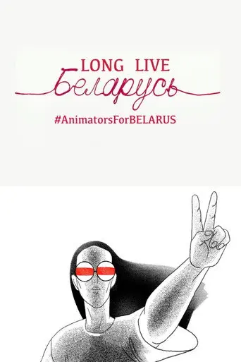 Long Live Belarus (2021)