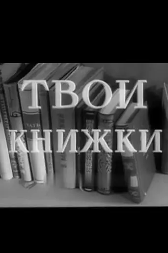 Your Books (1953)