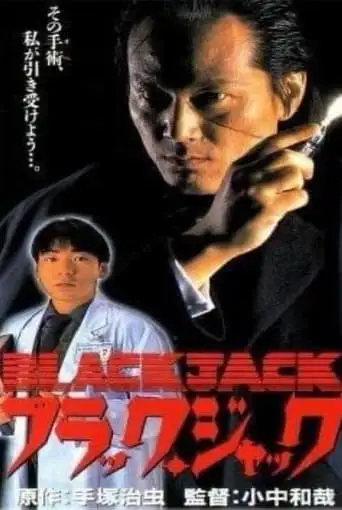 Black Jack (1996)