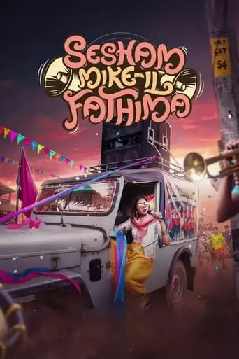 Sesham Mikeil Fathima (2023)